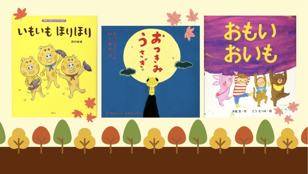 9月の絵本🌙