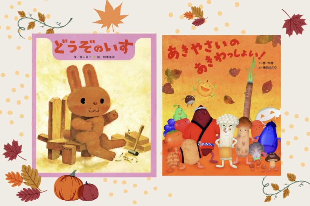 11月の絵本🍂
