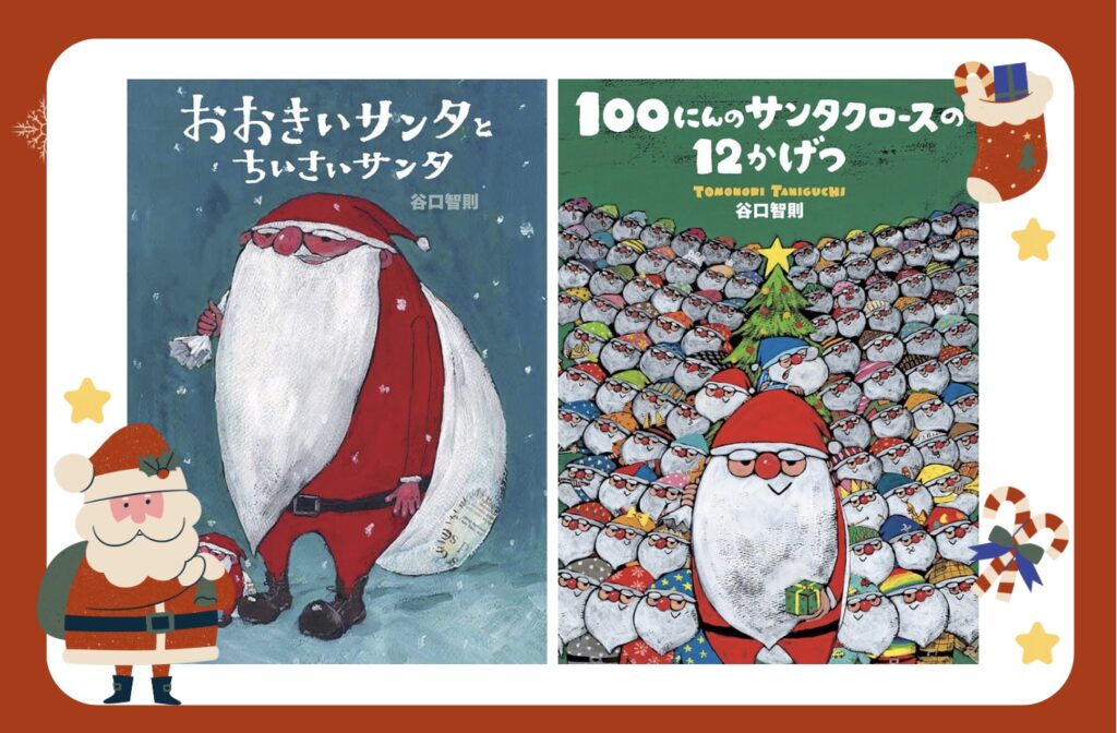 12月の絵本🎅