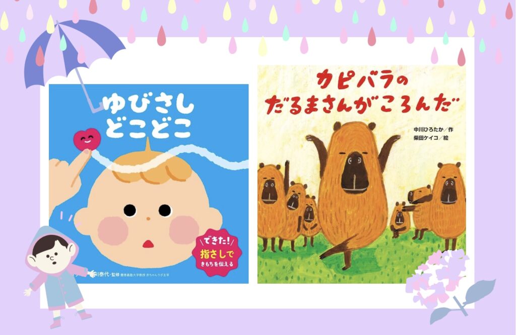 6月の絵本🐌