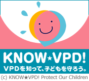 VPDを知って、子どもを守ろう。